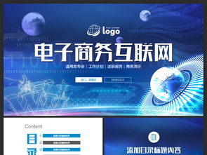 電商新時代｜藍(lán)色科技風(fēng)格PPT模板（附9.45MB下載）